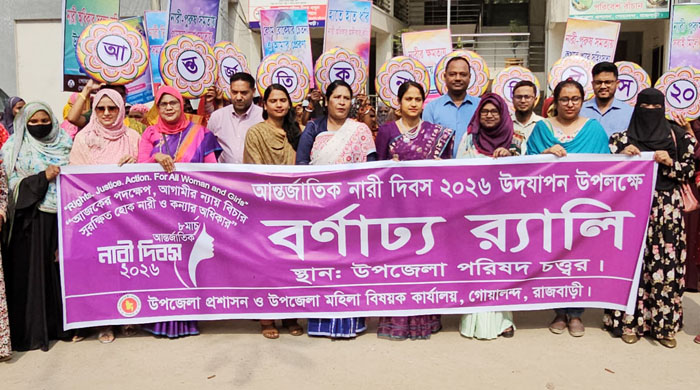 গোয়ালন্দে আন্তর্জাতিক নারী দিবস উদযাপন